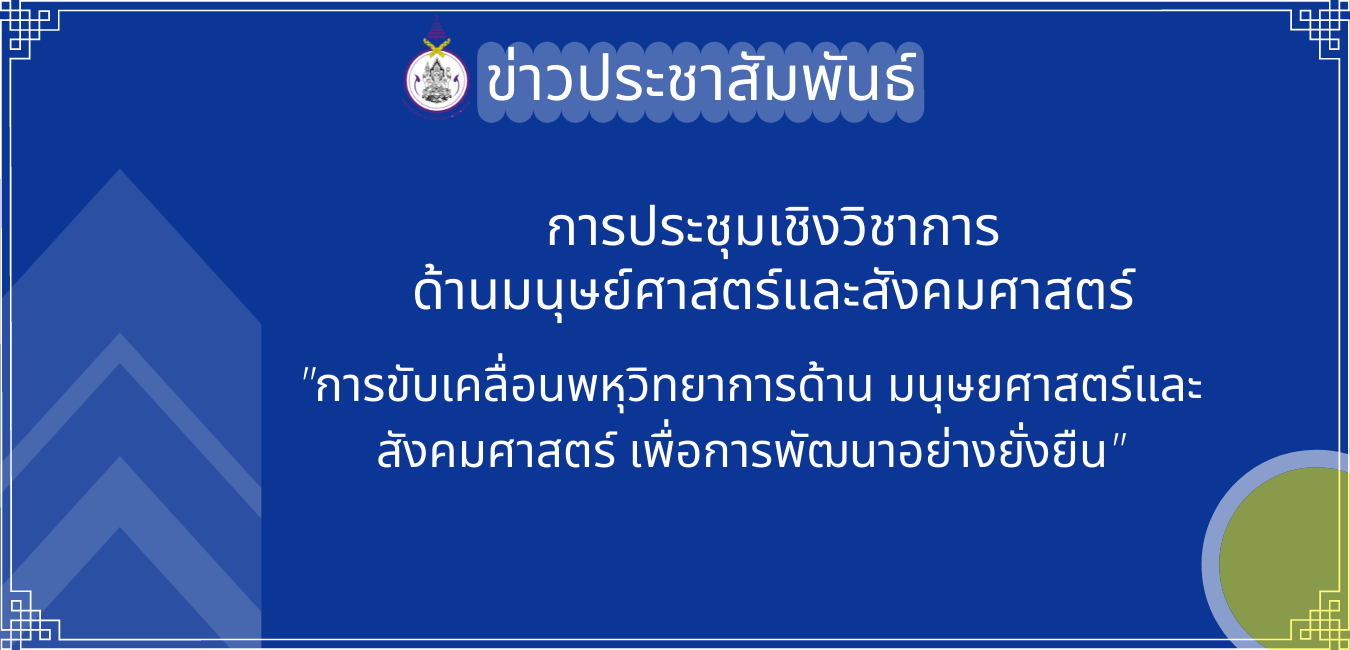 ประชุมเชิงวิชาการ