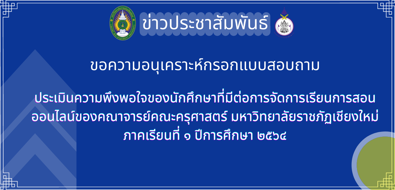 แบบประเมินความพึงพอใจ